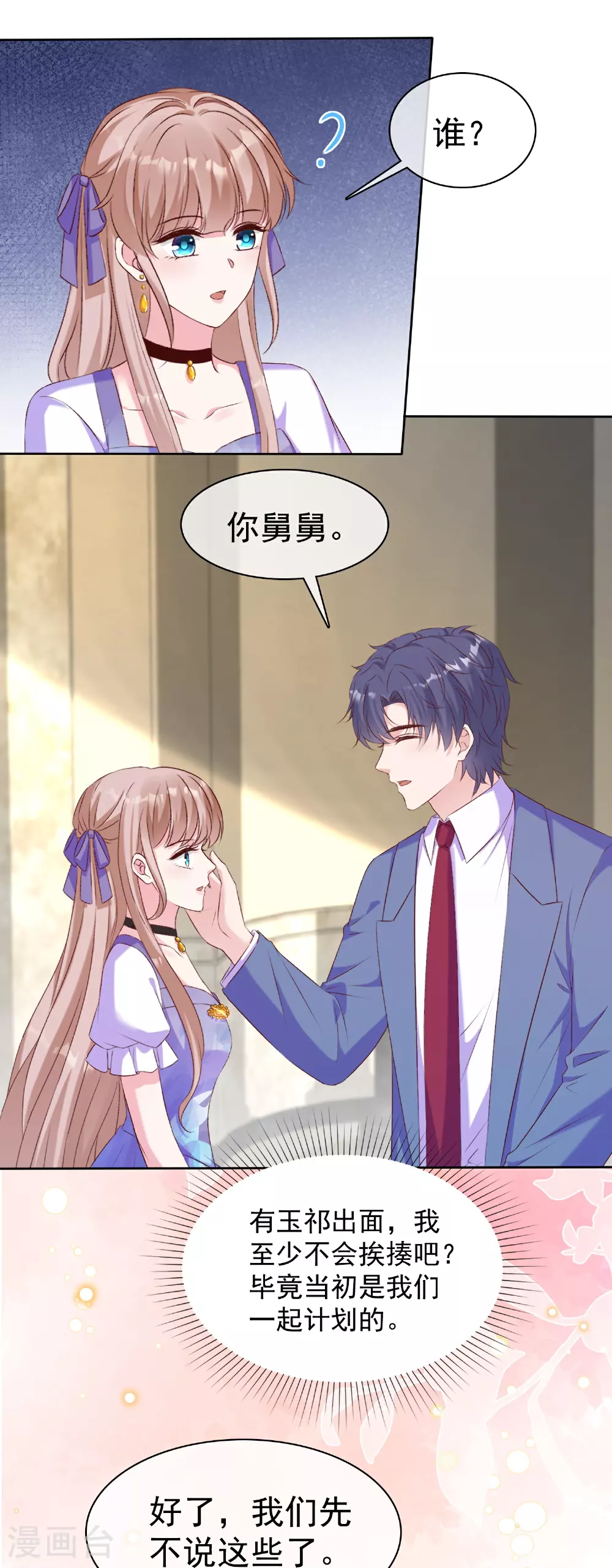 第261话 世界上我最爱你16