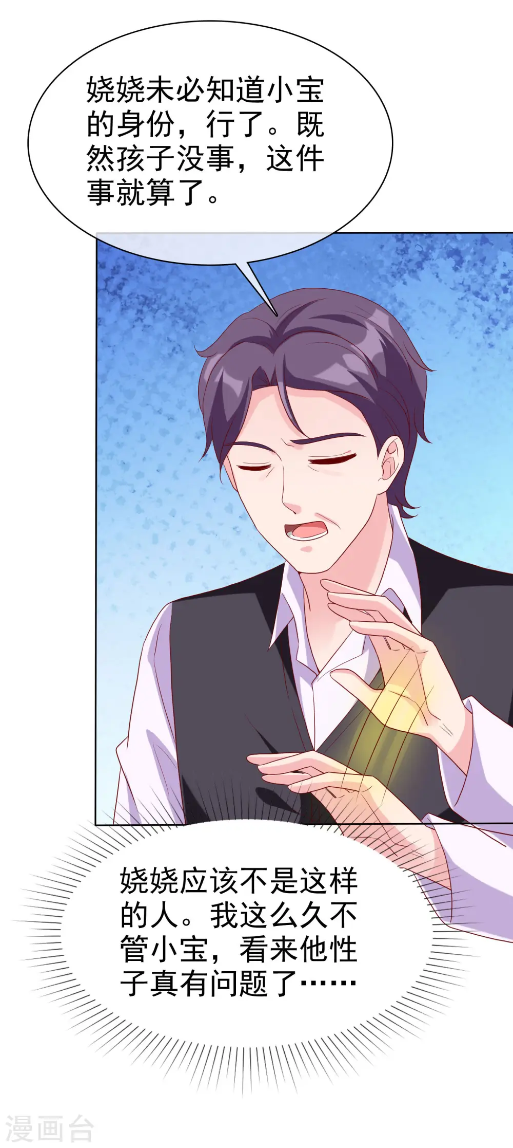 第171话 生儿子就这么好？33
