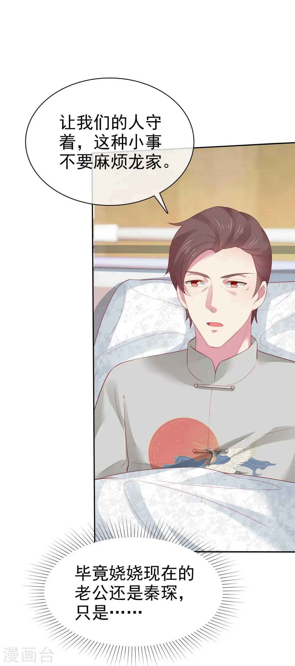 第105话 逐渐燃烧的占有欲！2
