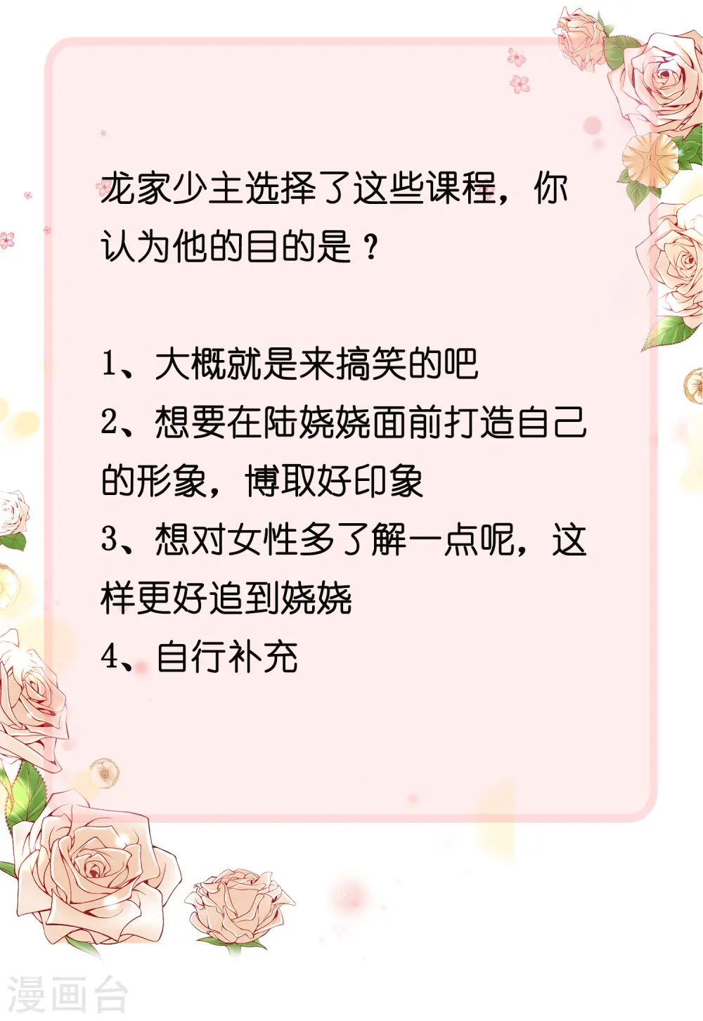 第98话 拜托，你不要总缠着我呀38