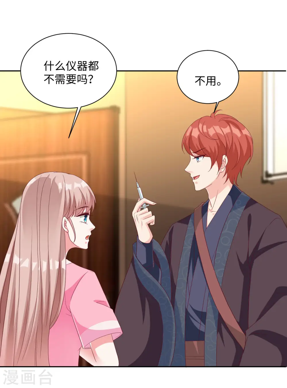 第190话 天大的秘密4