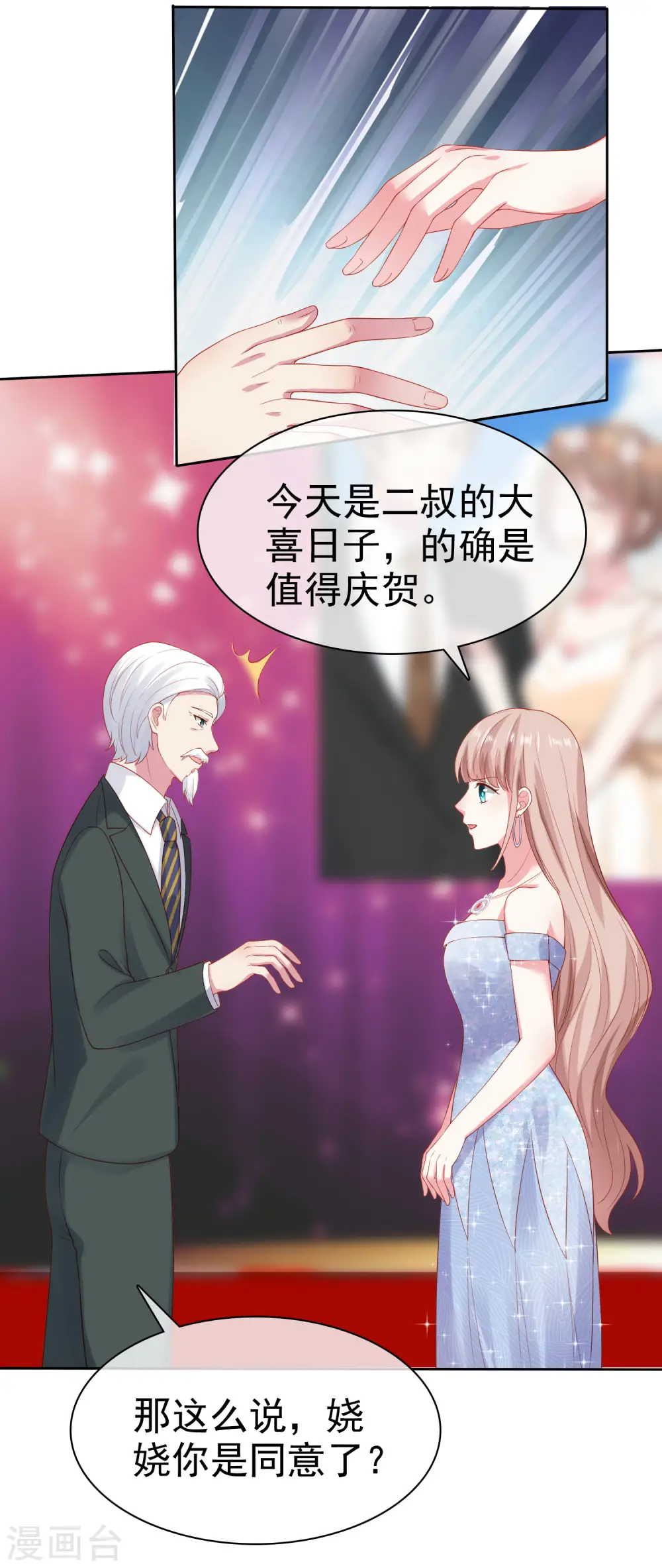 第111话 秦总终于要回归了！21