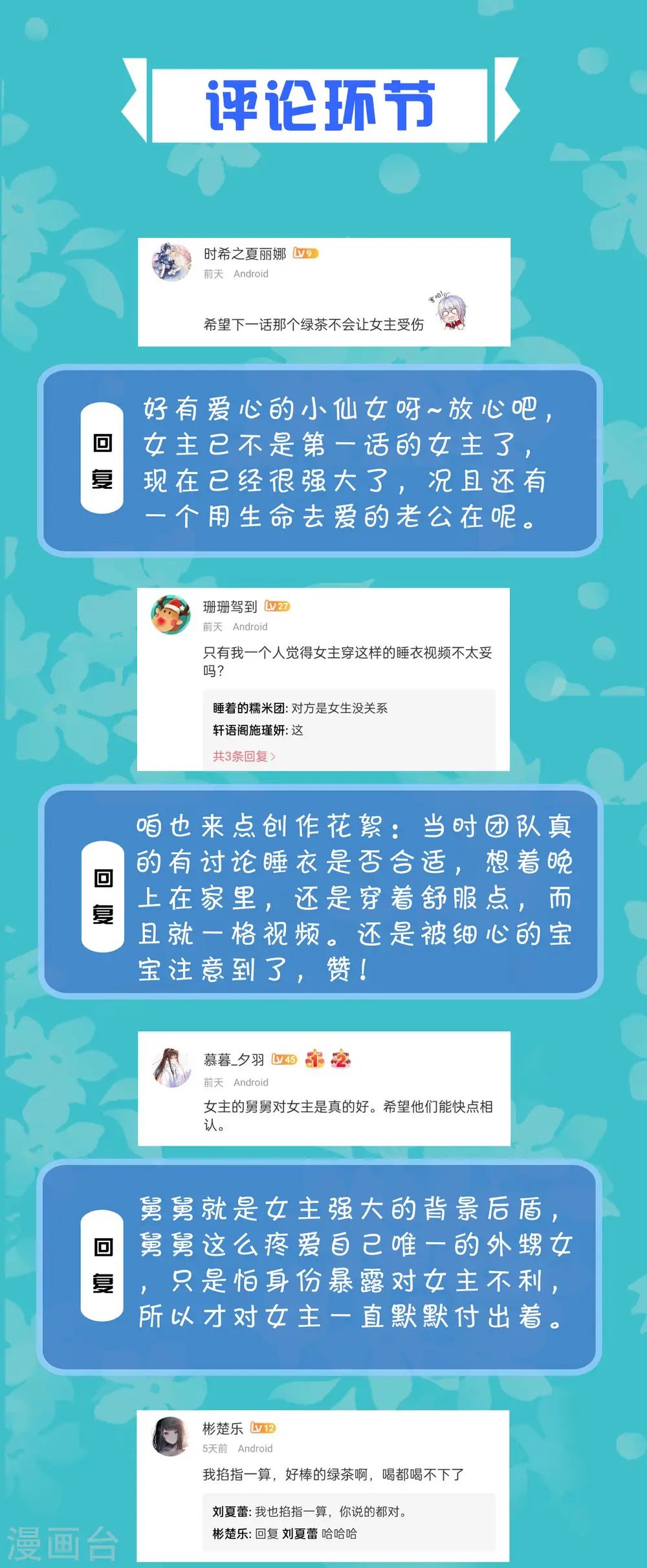 周末互动第二十二期 总裁私房话5