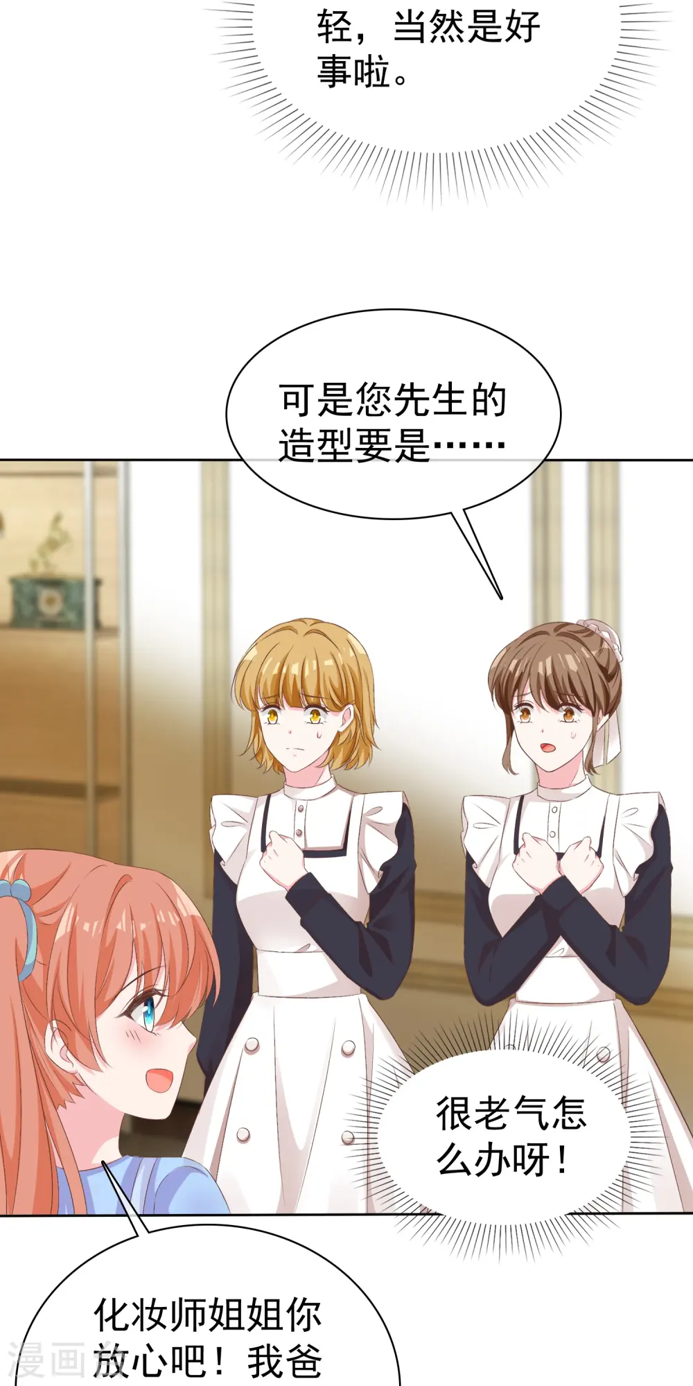 第256话 爸爸竟然被拒绝23