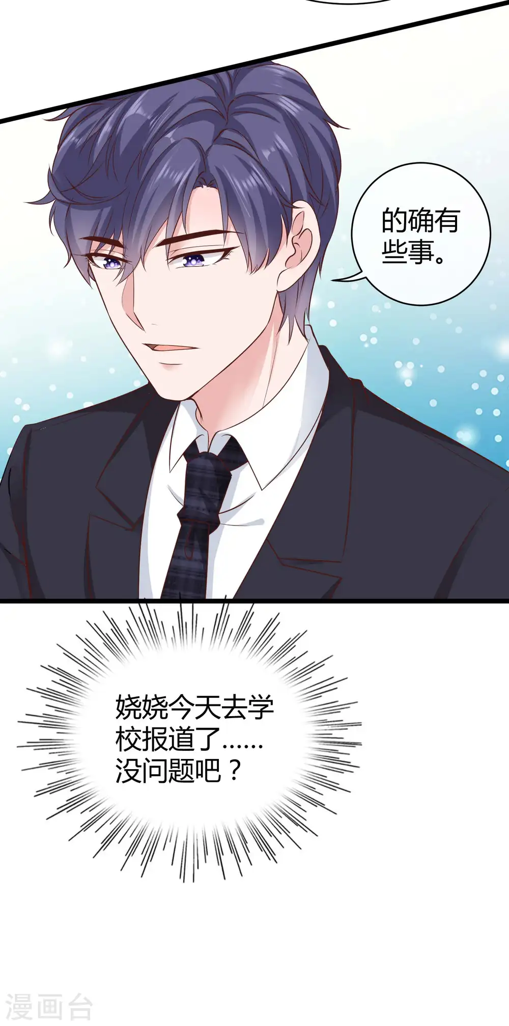 第49话 是我礼物送的不够多？8