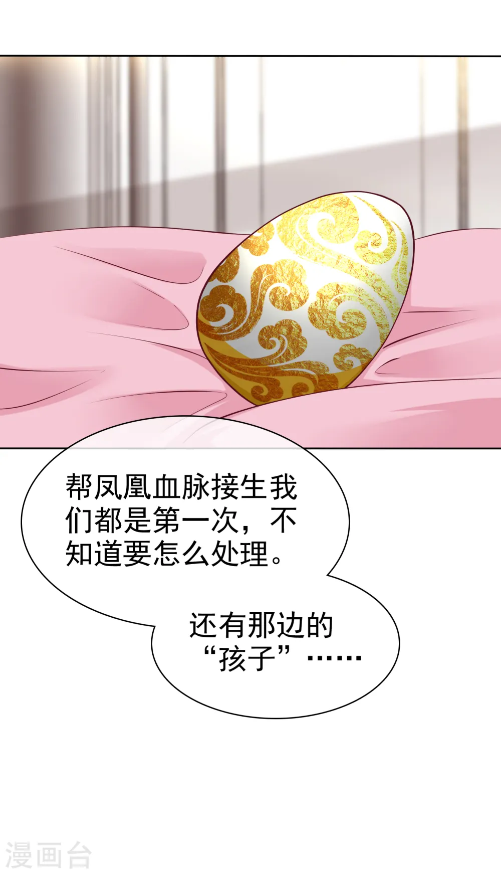 第214话 生出的崽崽居然是？！3