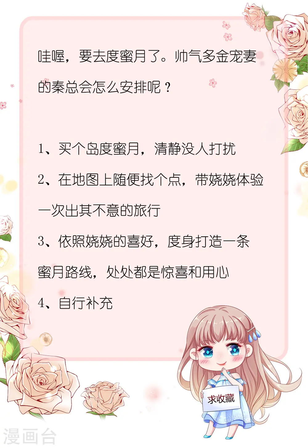 第74话 娆娆，我们去度蜜月吧31