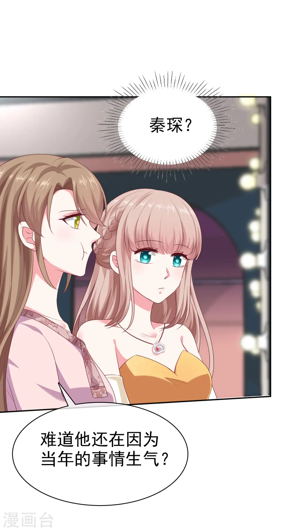 第135话 秦总的黑历史？？？14