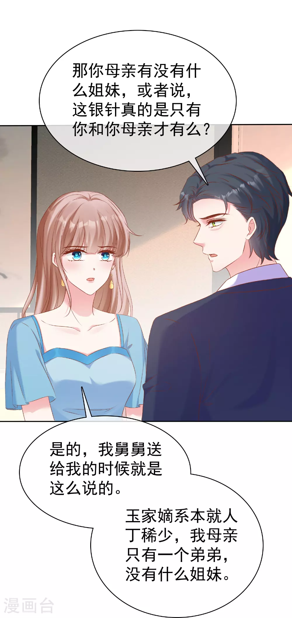 第266话 玉家的秘密8