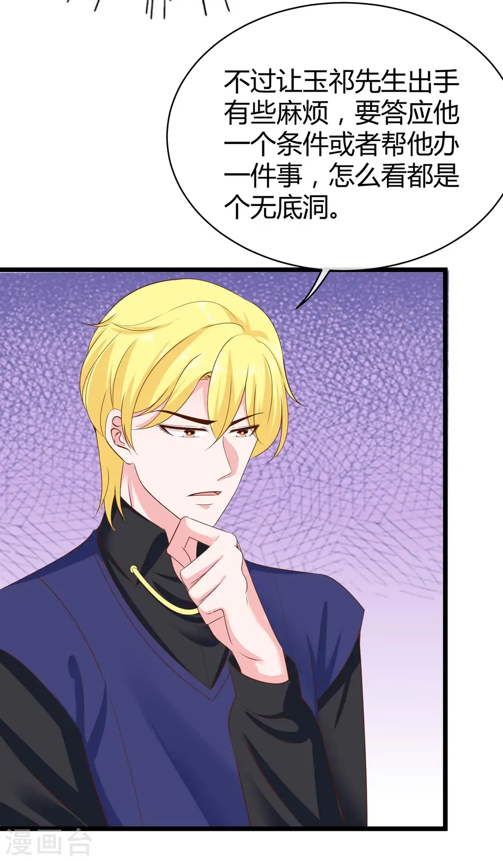 第68话 她比我的命更重要13