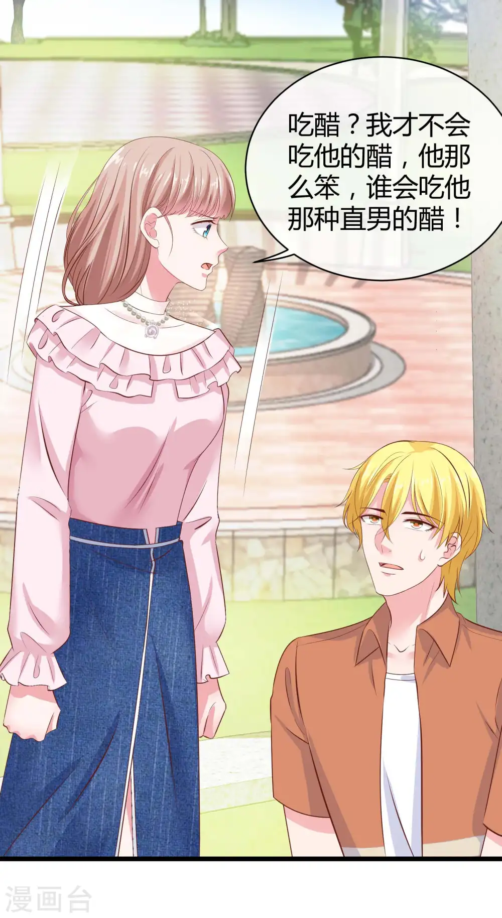 第65话 我才不会吃直男的醋26
