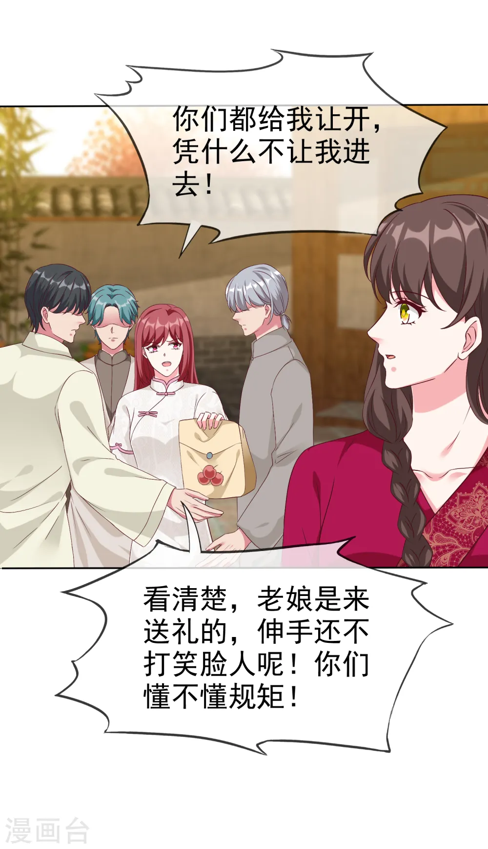 第209话 大家族真是麻烦6