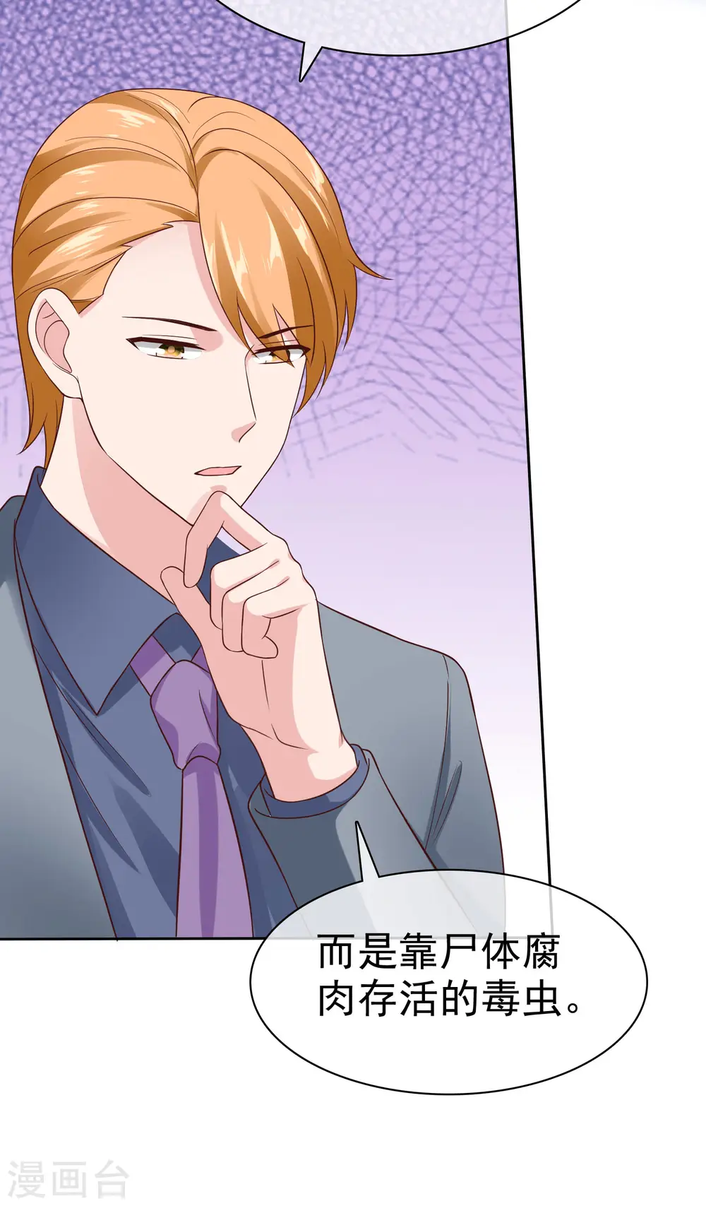 第106话 居然做这么肮脏的事！29