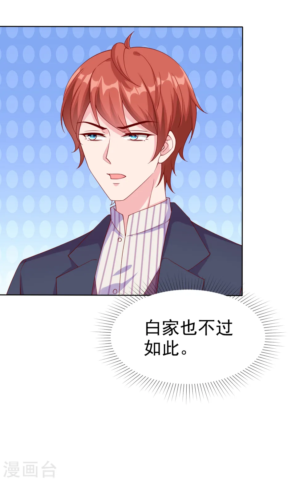 第167话 想和娆娆比，就凭你？2