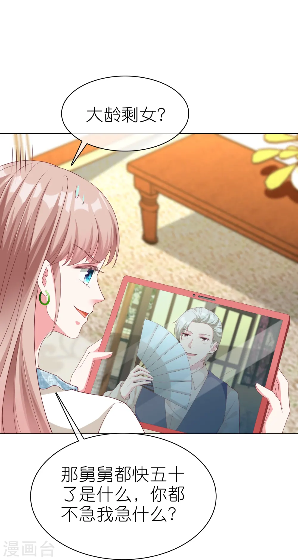 第226话 妈妈要去相亲！21