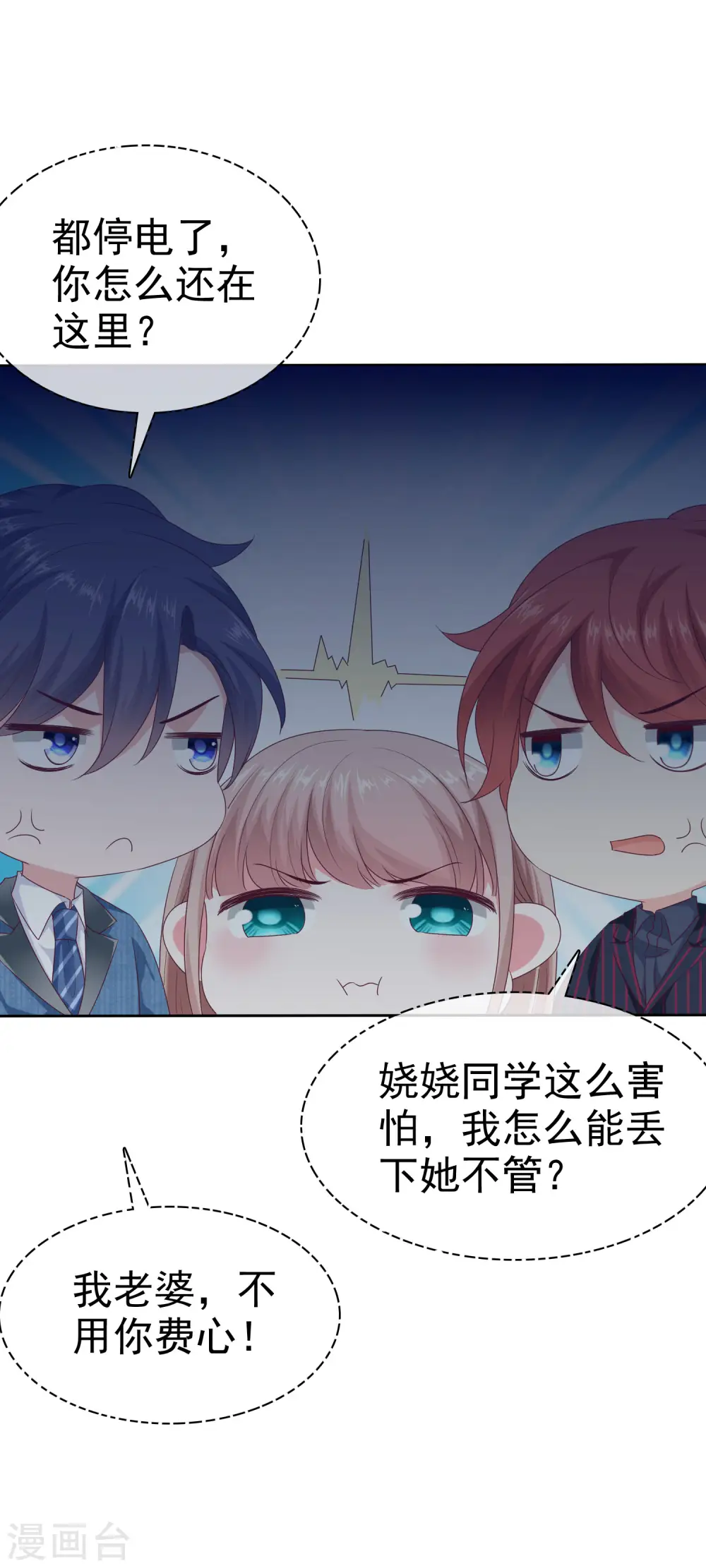 第128话 我有独特的对付情敌技巧15