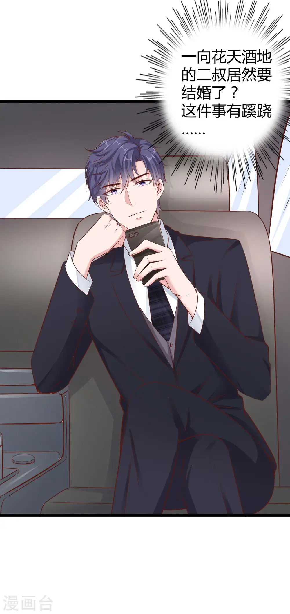 第49话 是我礼物送的不够多？15