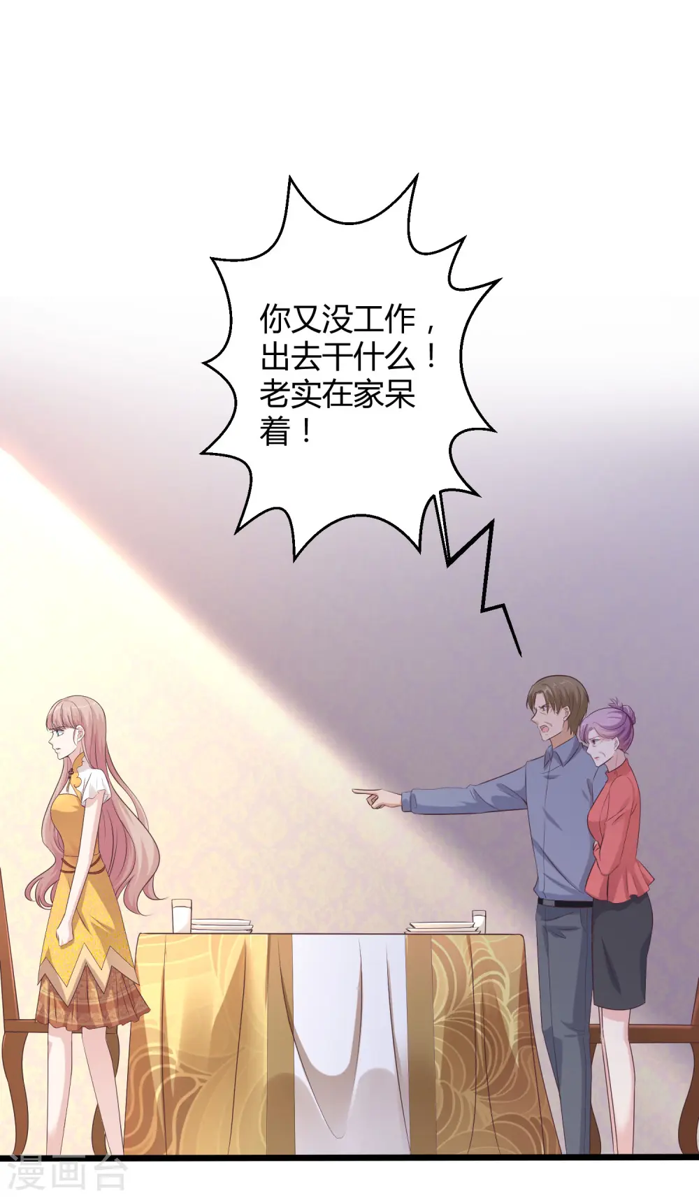第38话 老公给的底气！8