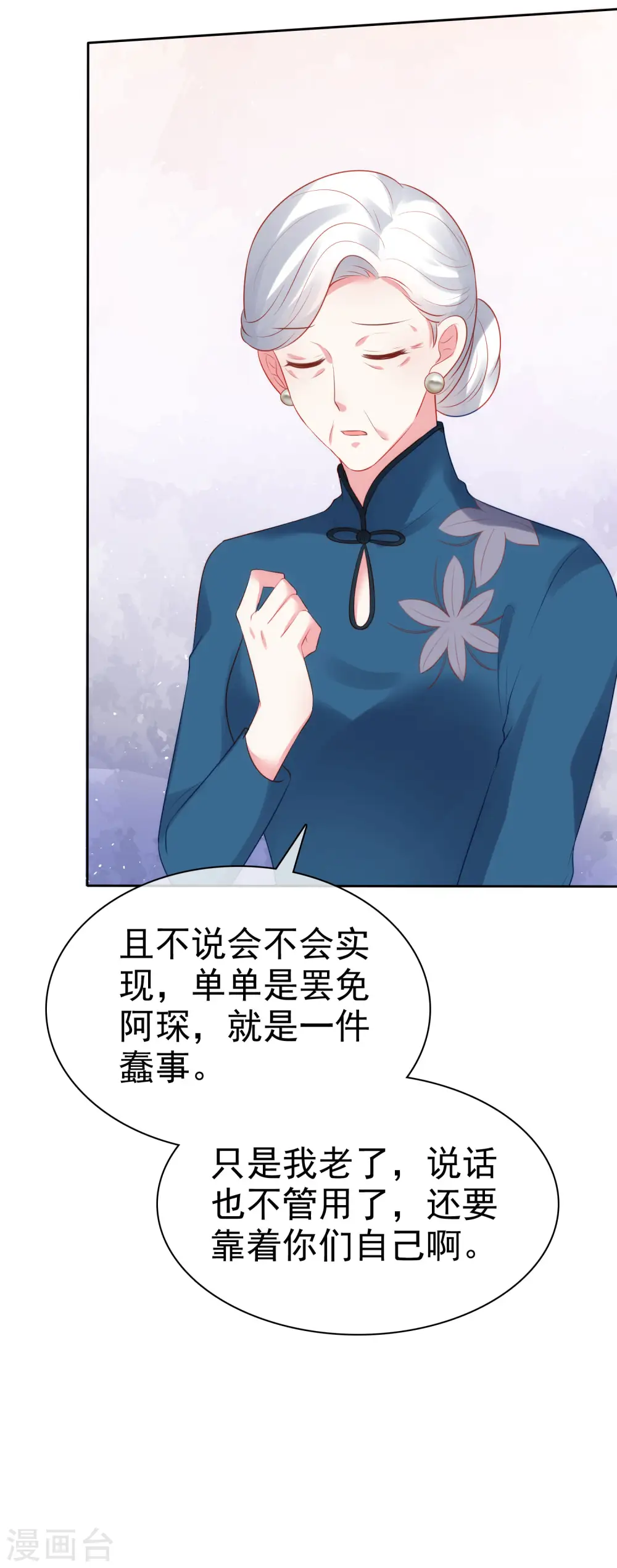 第110话 独当一面的女王！19