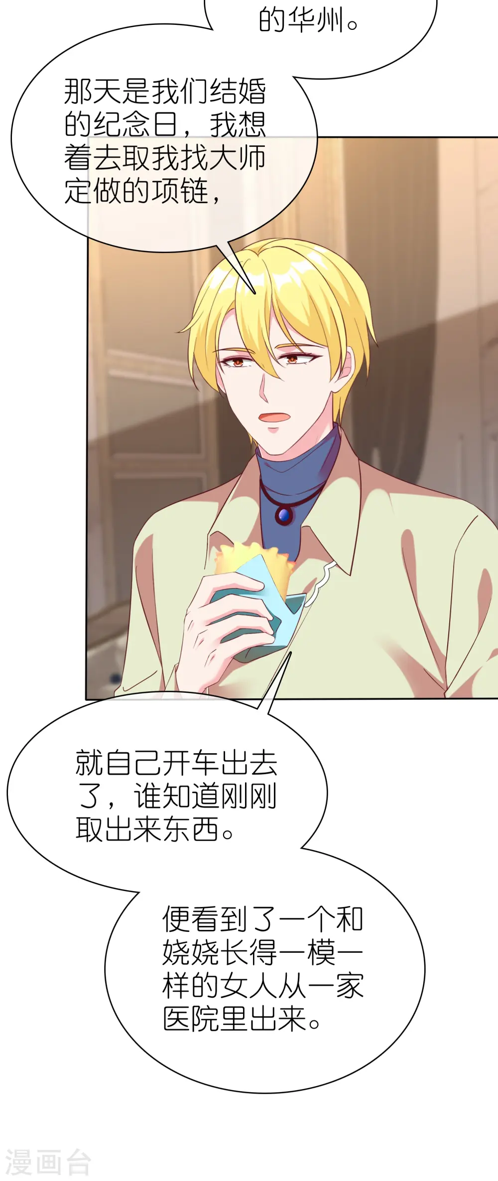 第248话 真假面对面4