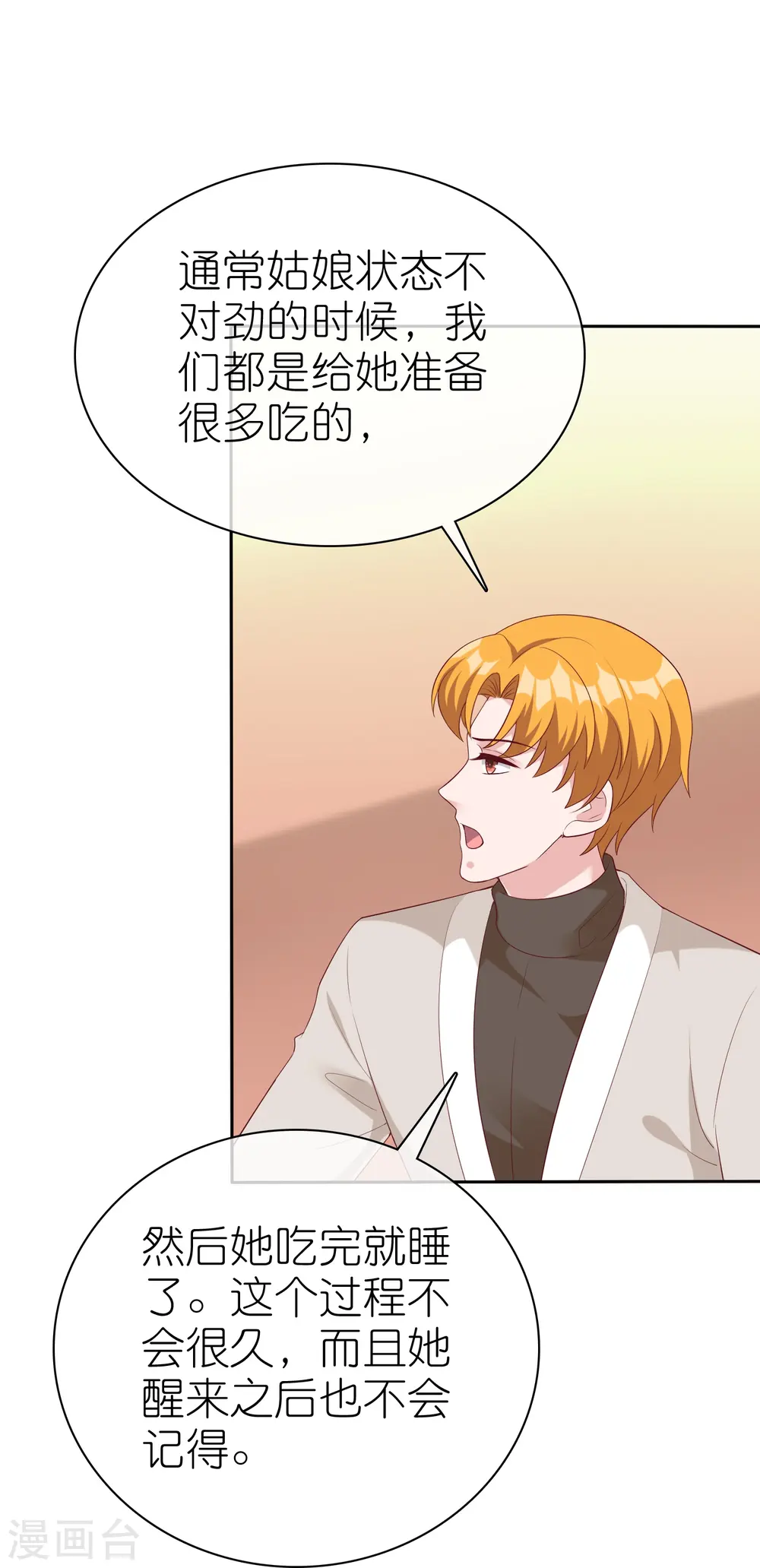 第229话 老爹要抓住机会呀10