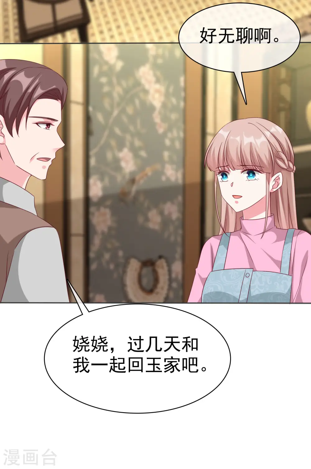 第197话 原来我不是陆家的女儿！7