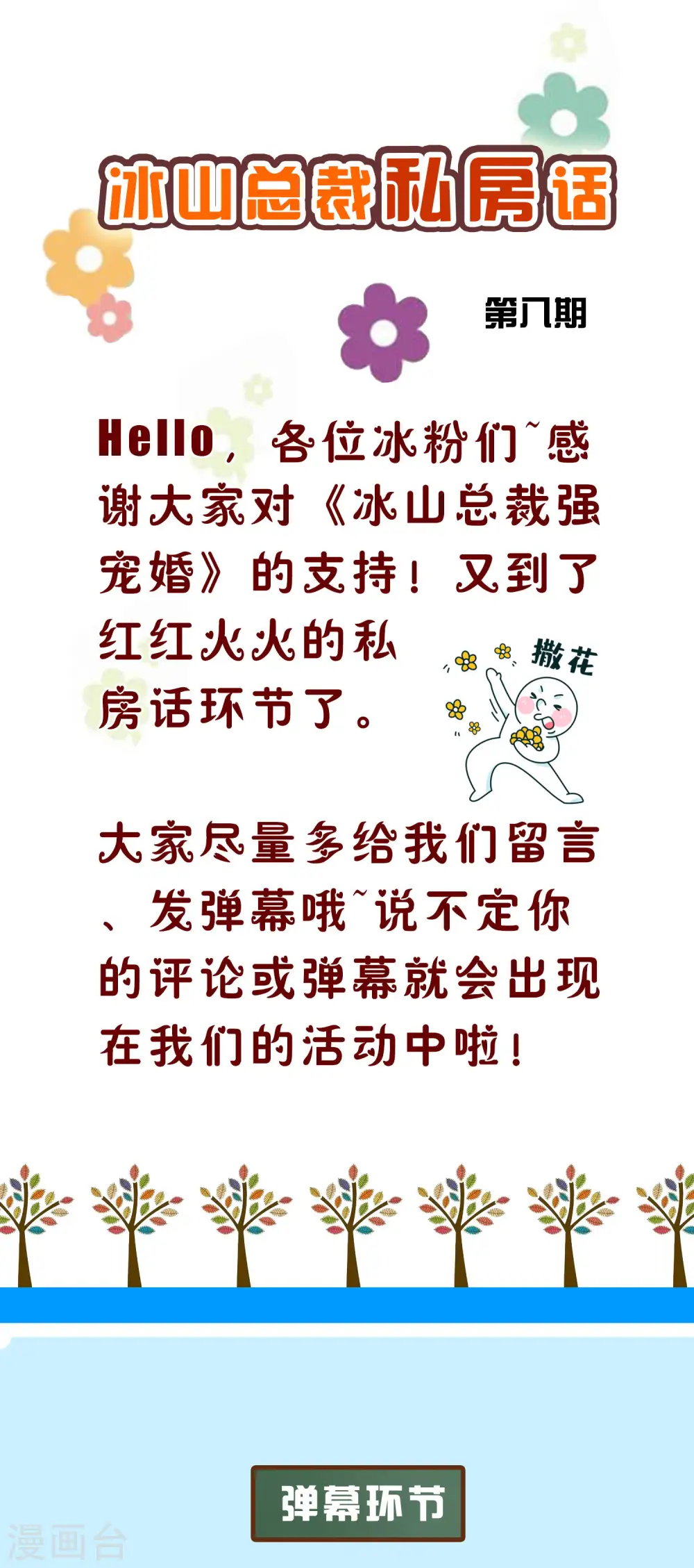 周末互动第八期 总裁私房话1