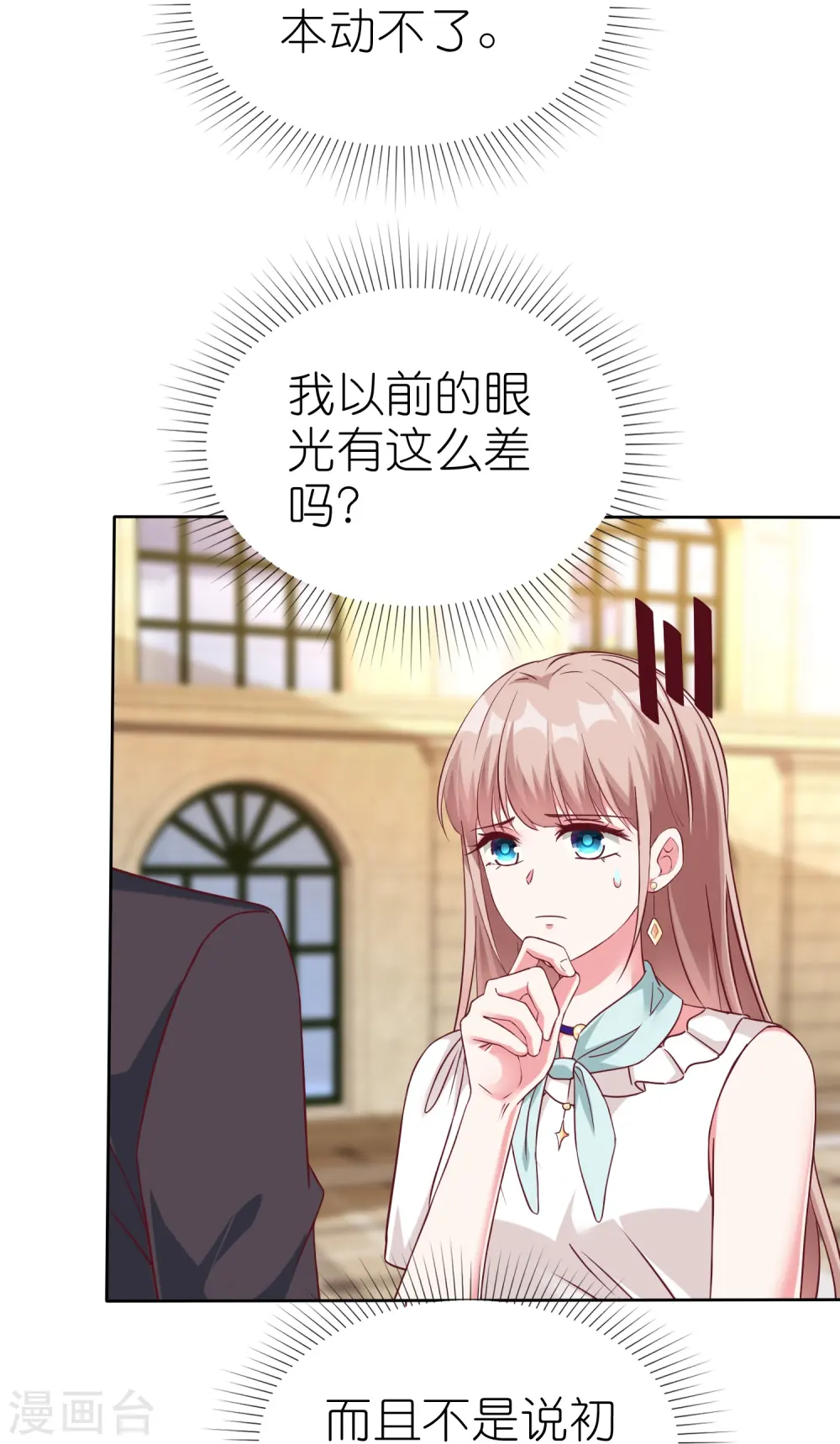 第233话 臭小子坏我好事26