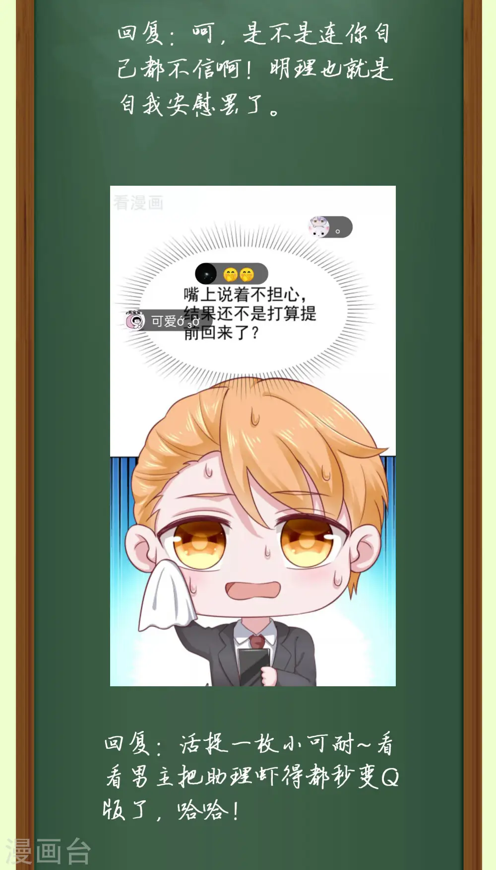 周末互动第七期 总裁私房话3