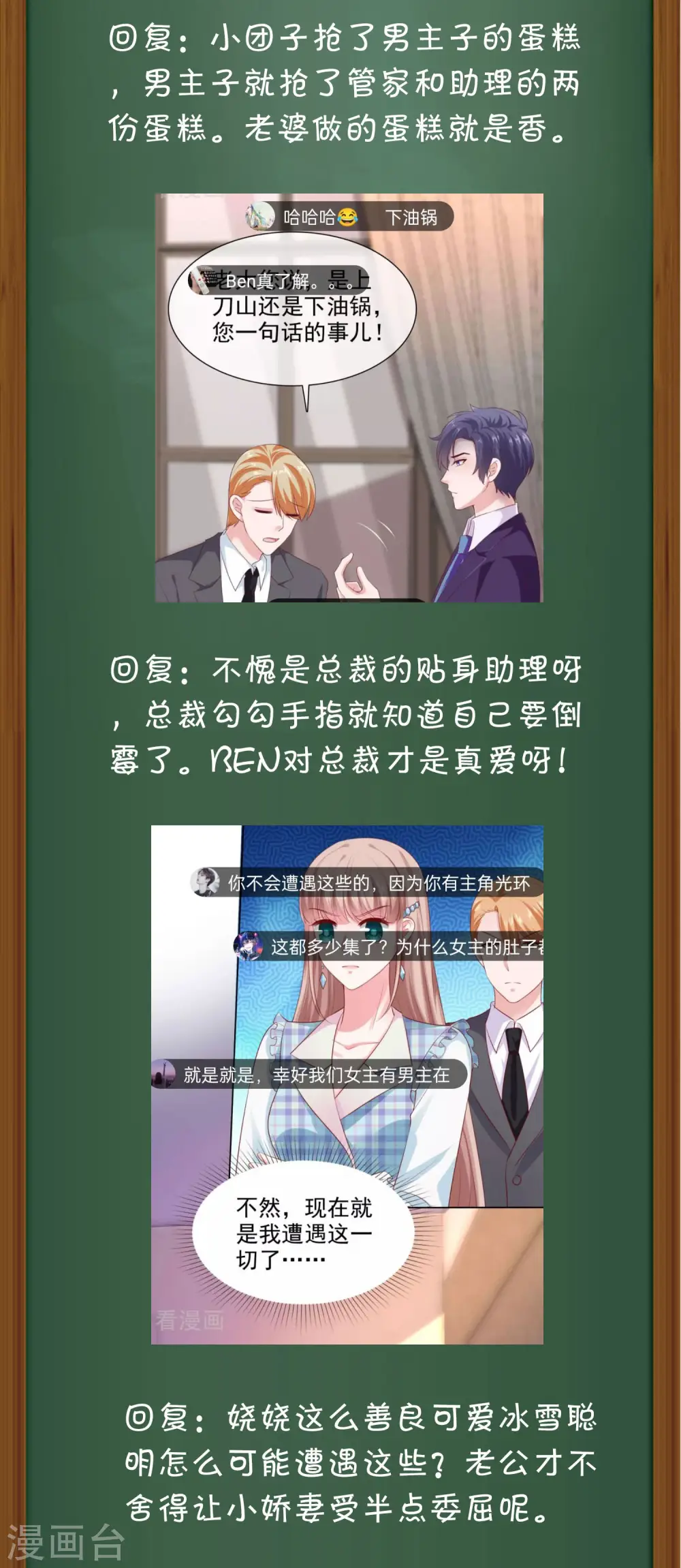 周末互动第十六期 总裁私房话3