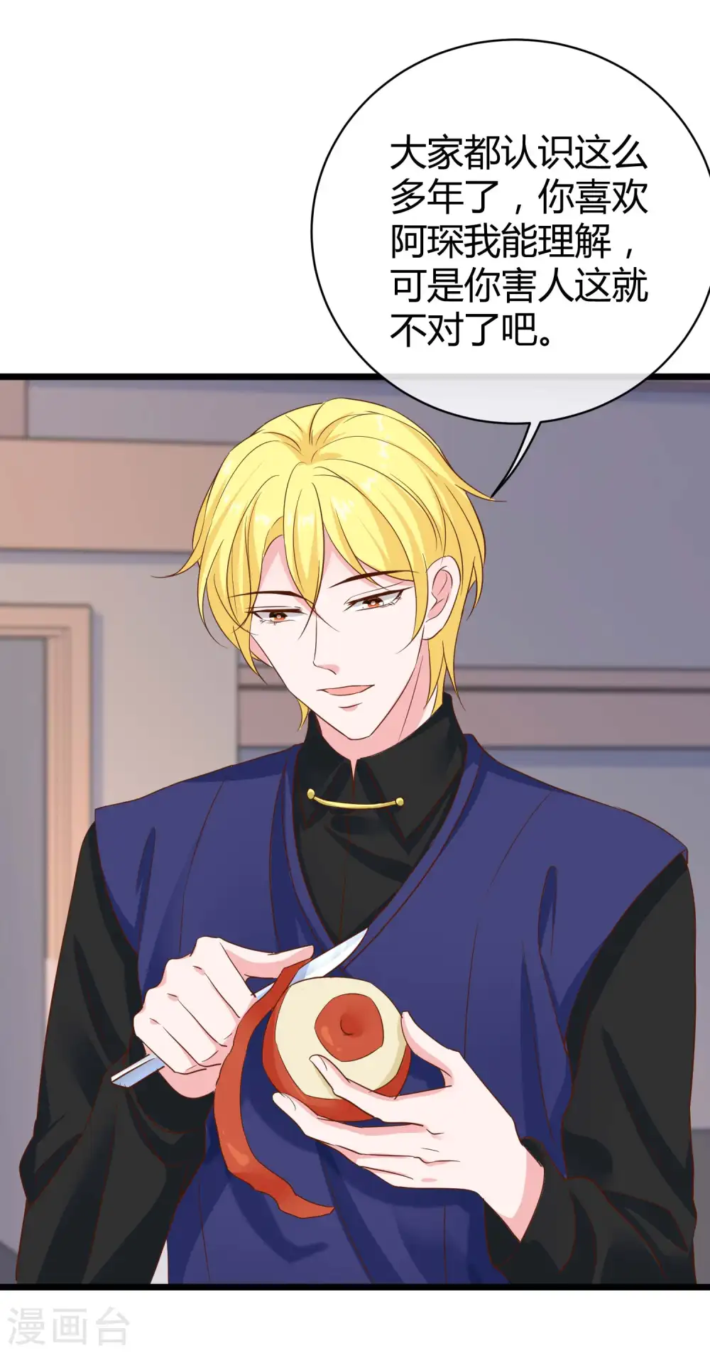 第67话 陆娆娆就是我的底线！17