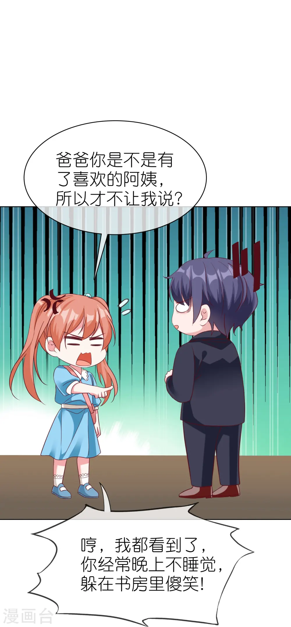 第219话 天降小萝莉11