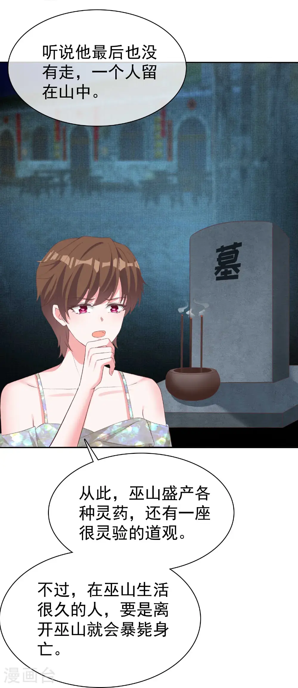 第270话 被诅咒的山脉8
