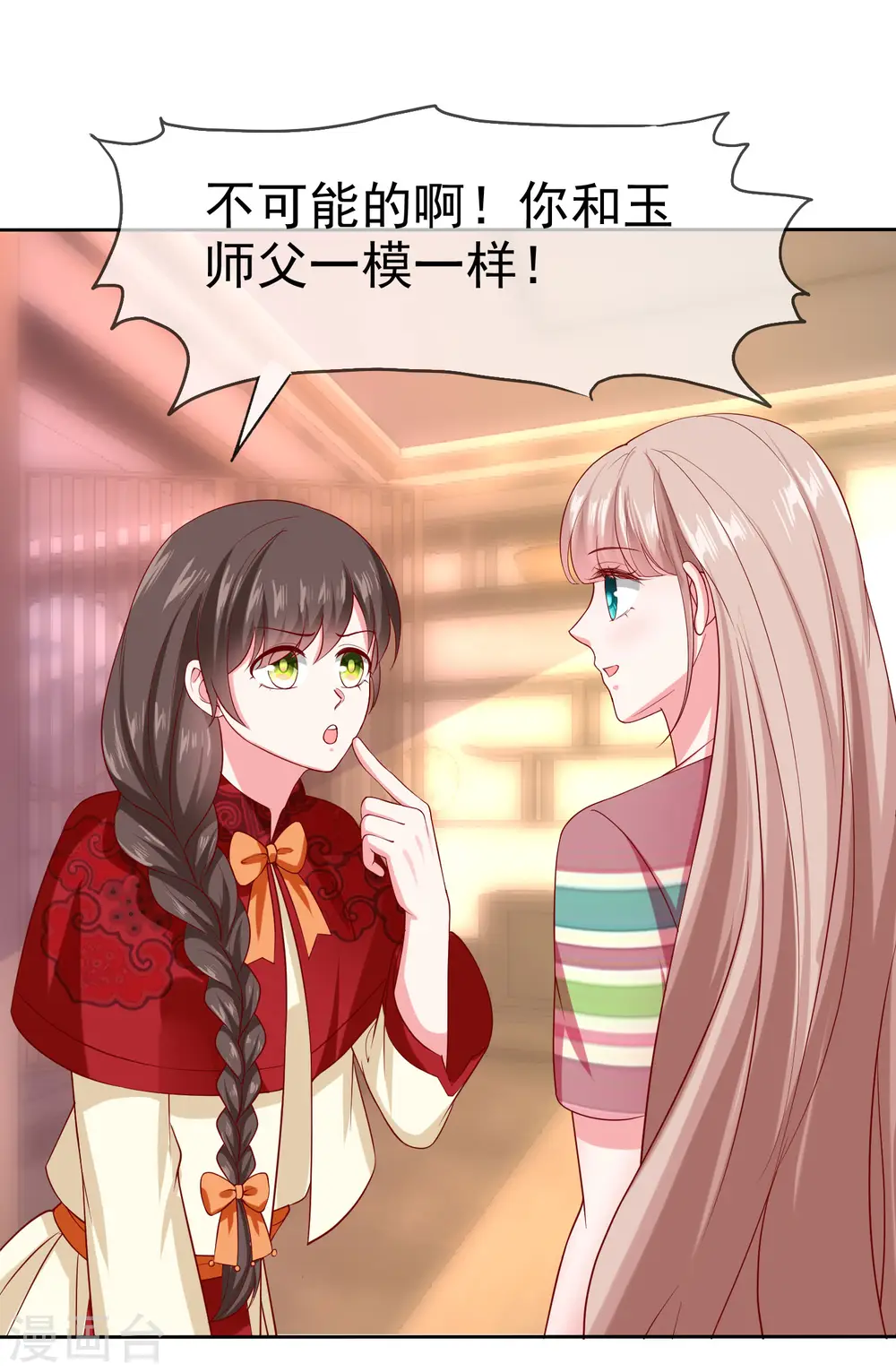第144话 那个玉姑娘到底是谁？3