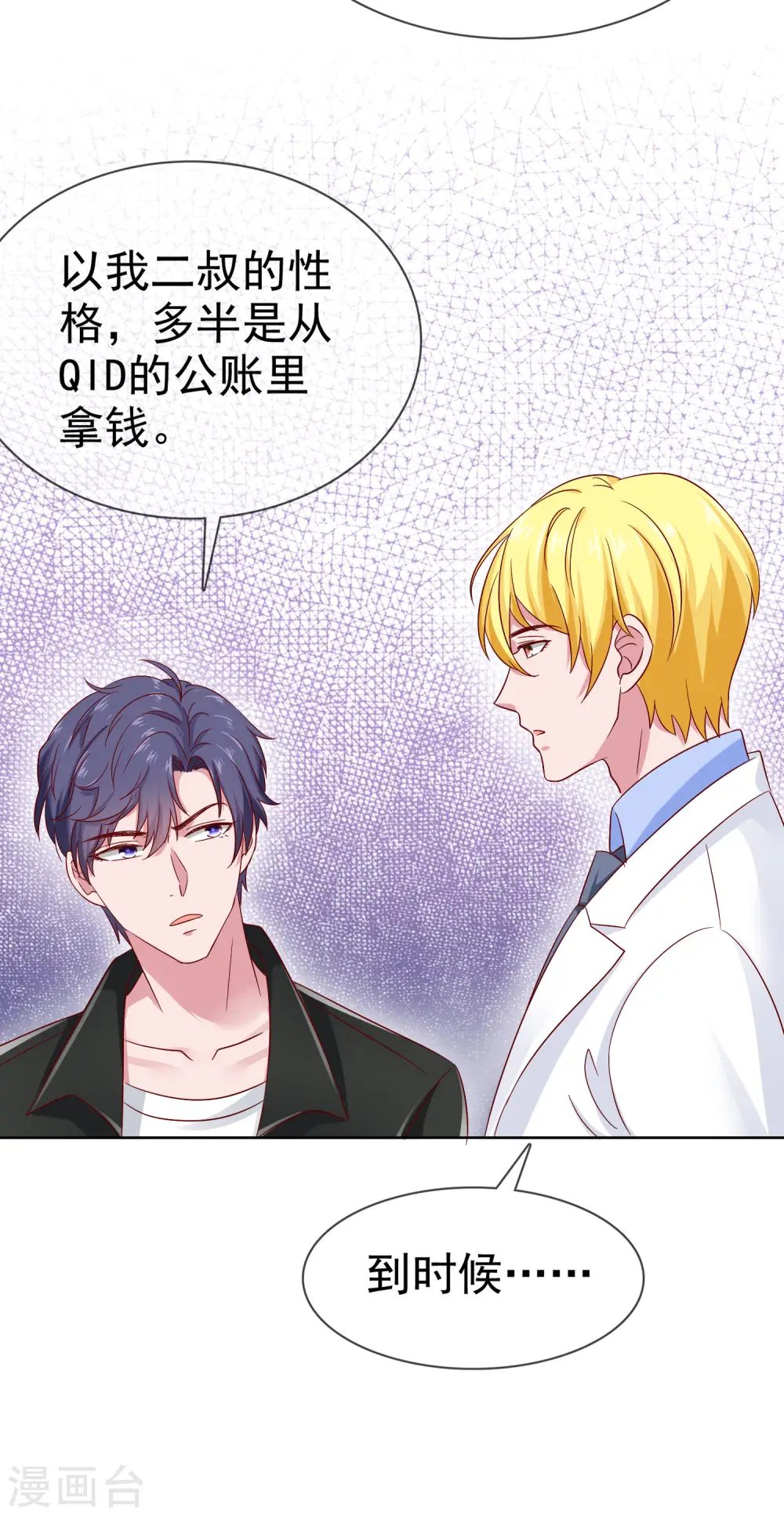第87话 腹黑秦总在线宠妻23