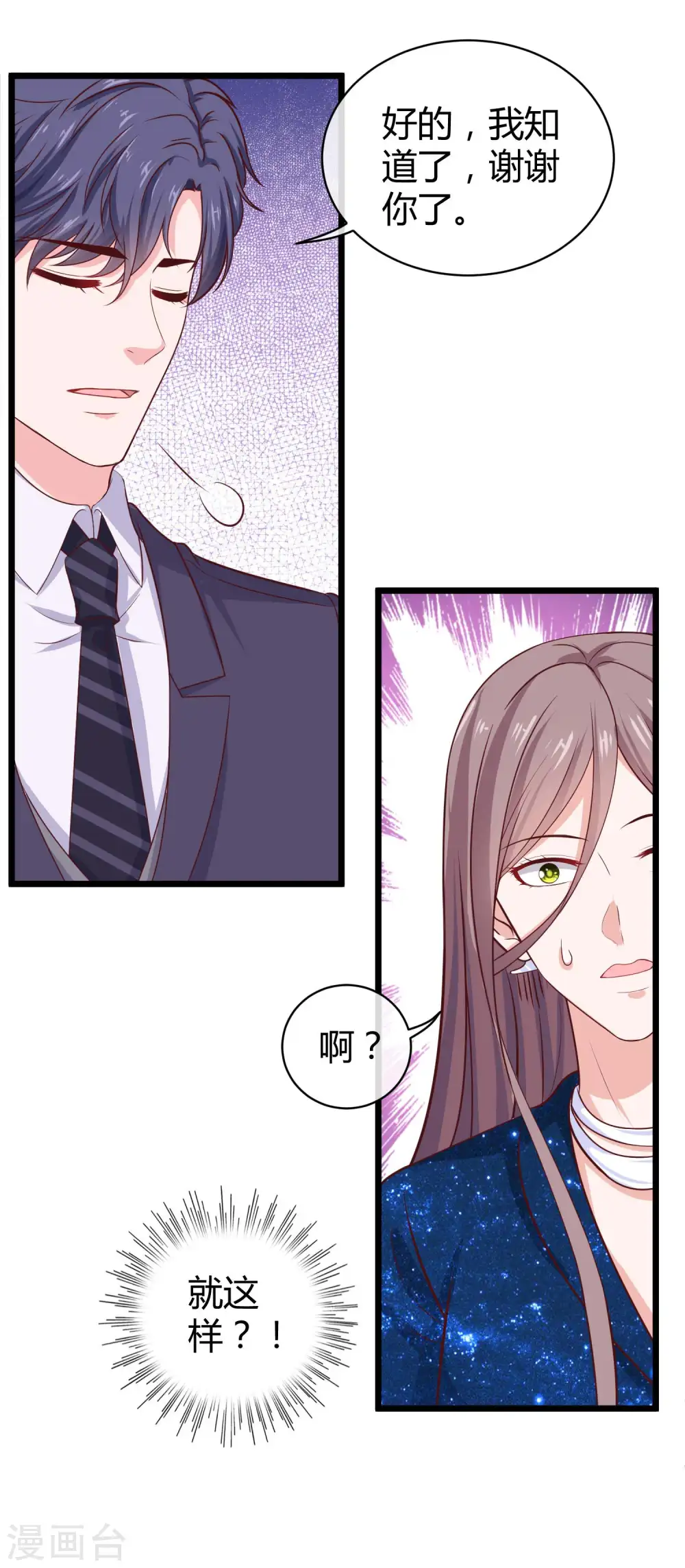 第57话 挑拨离间失败？31
