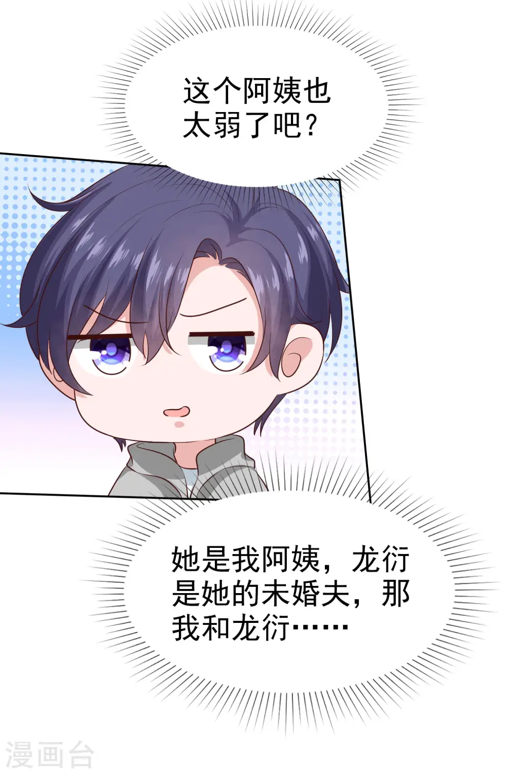 第109话 这个女人是我小姨？？？12