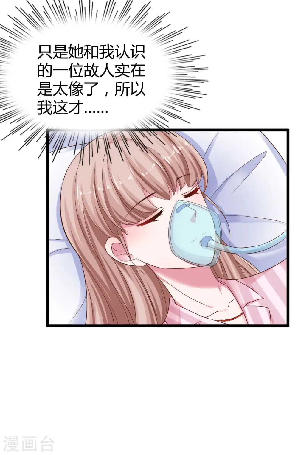 第69话 秦总出事了！12