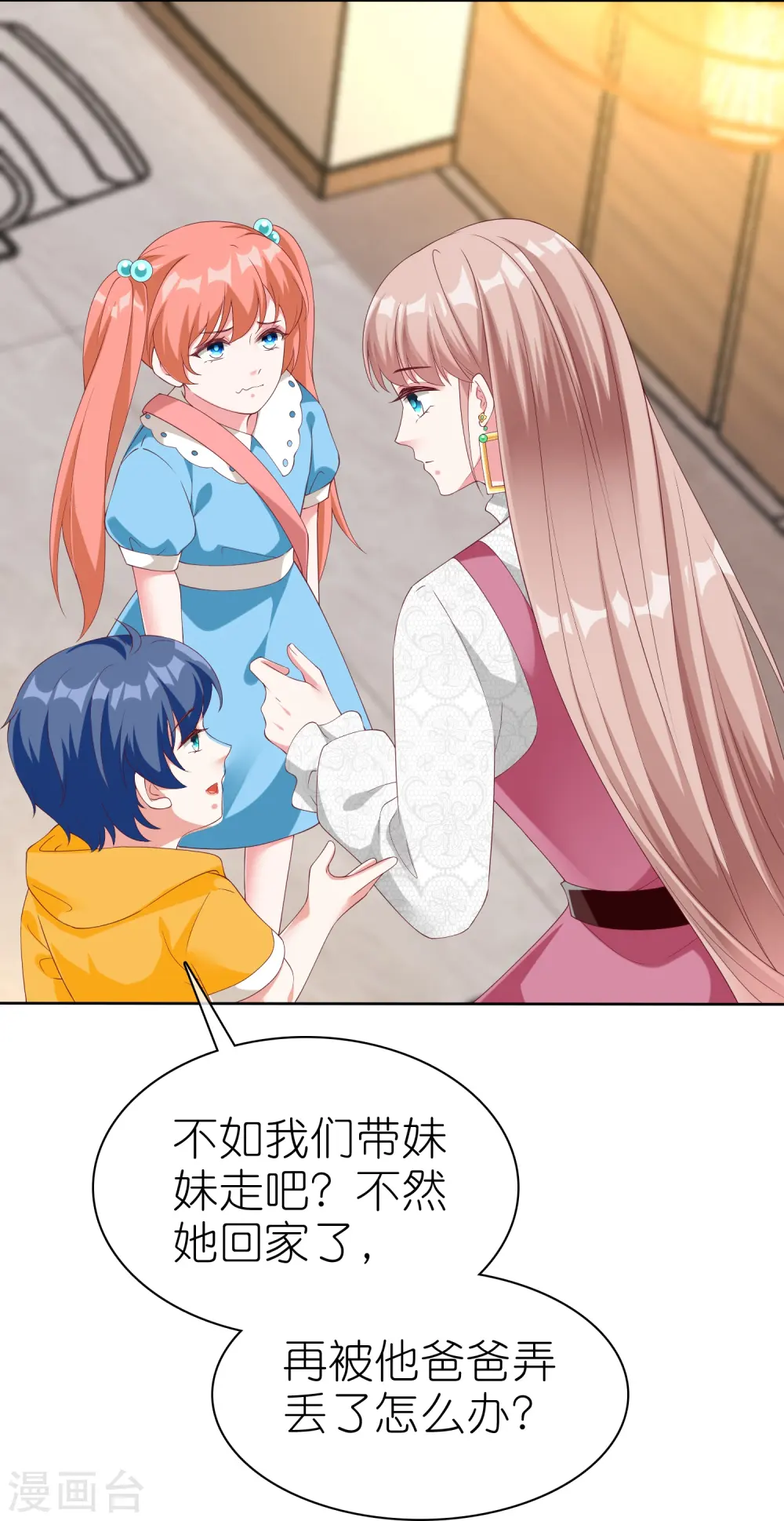 第223话 我们不熟！！8