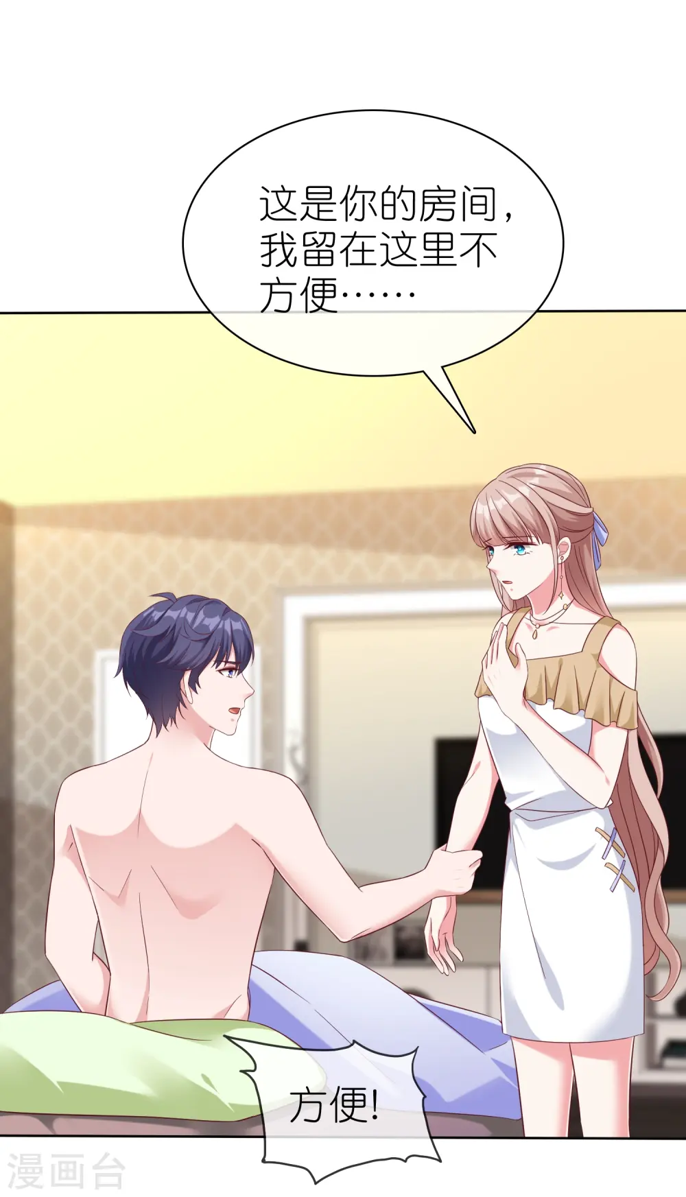 第244话 我有喜欢的人了4