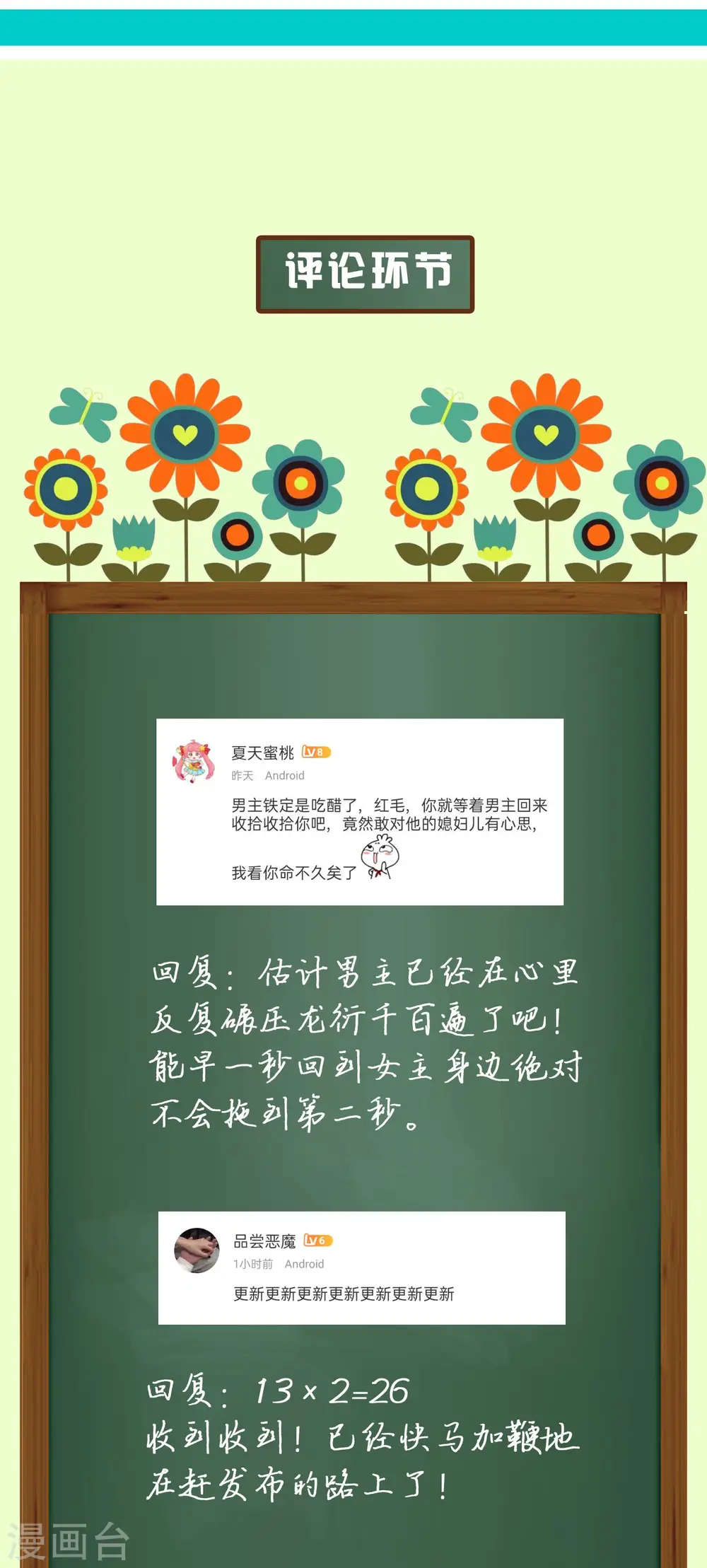 周末互动第七期 总裁私房话5