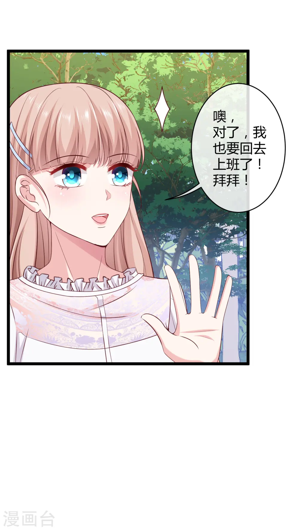 第38话 老公给的底气！30