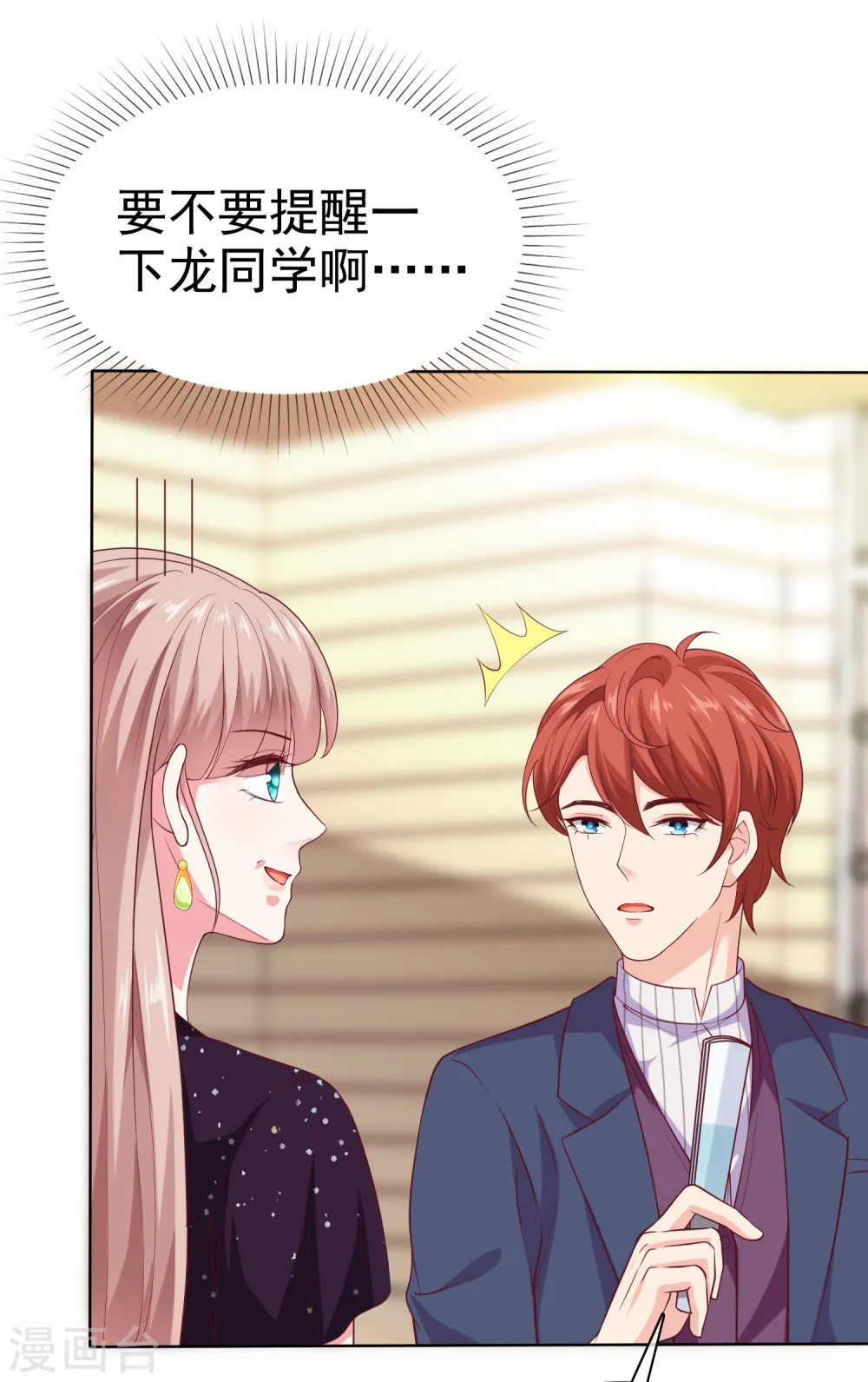 第168话 这熊孩子是谁？7