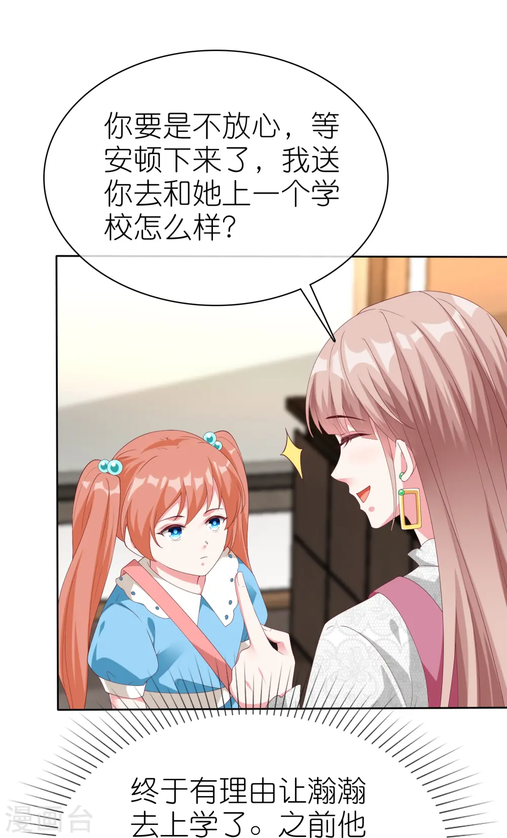 第223话 我们不熟！！12