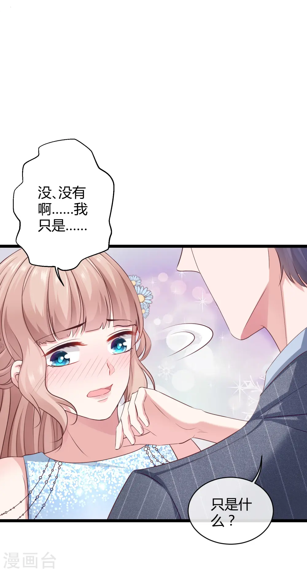 第36话 我来教你谈恋爱24
