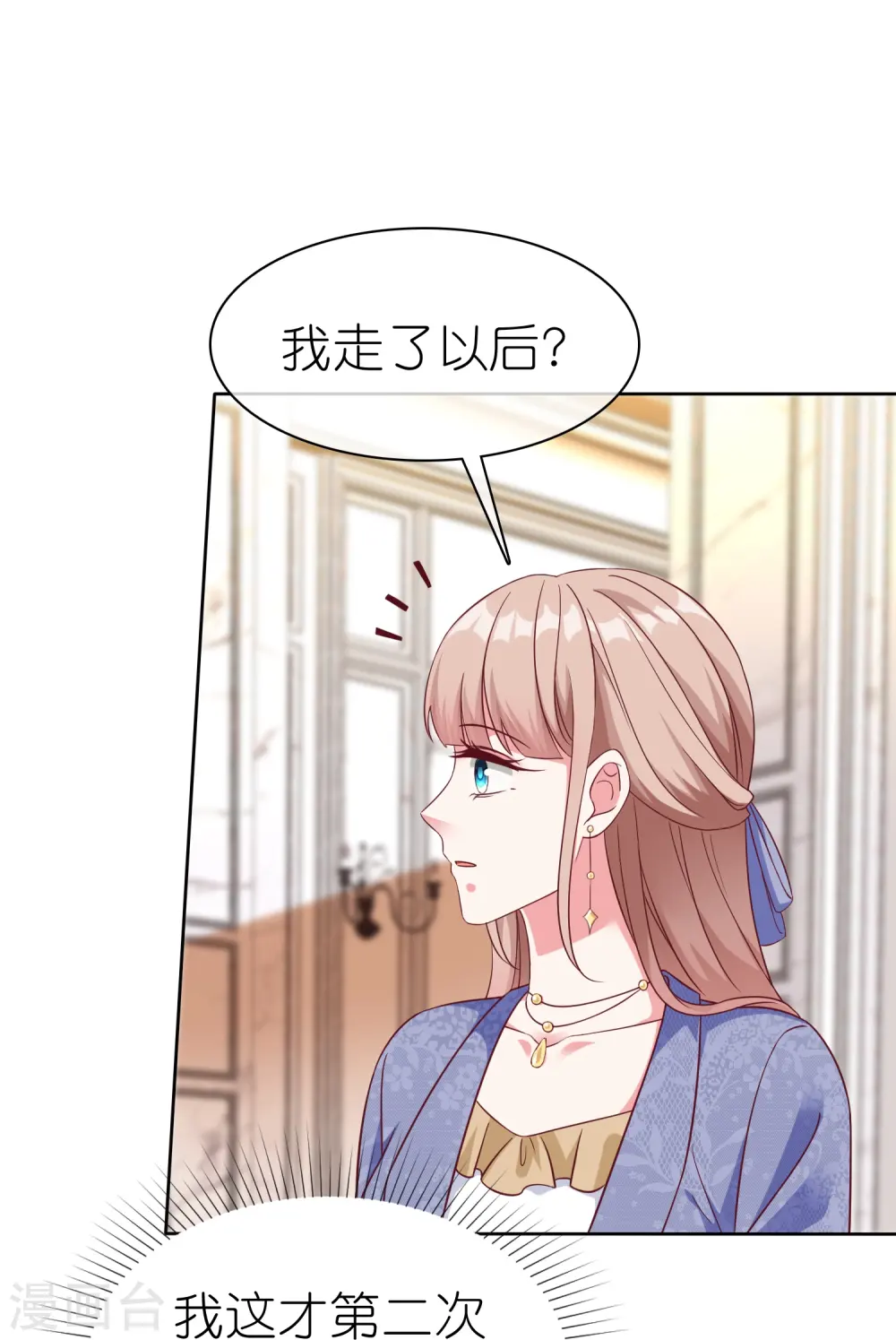 第243话 夫人回来啦！22