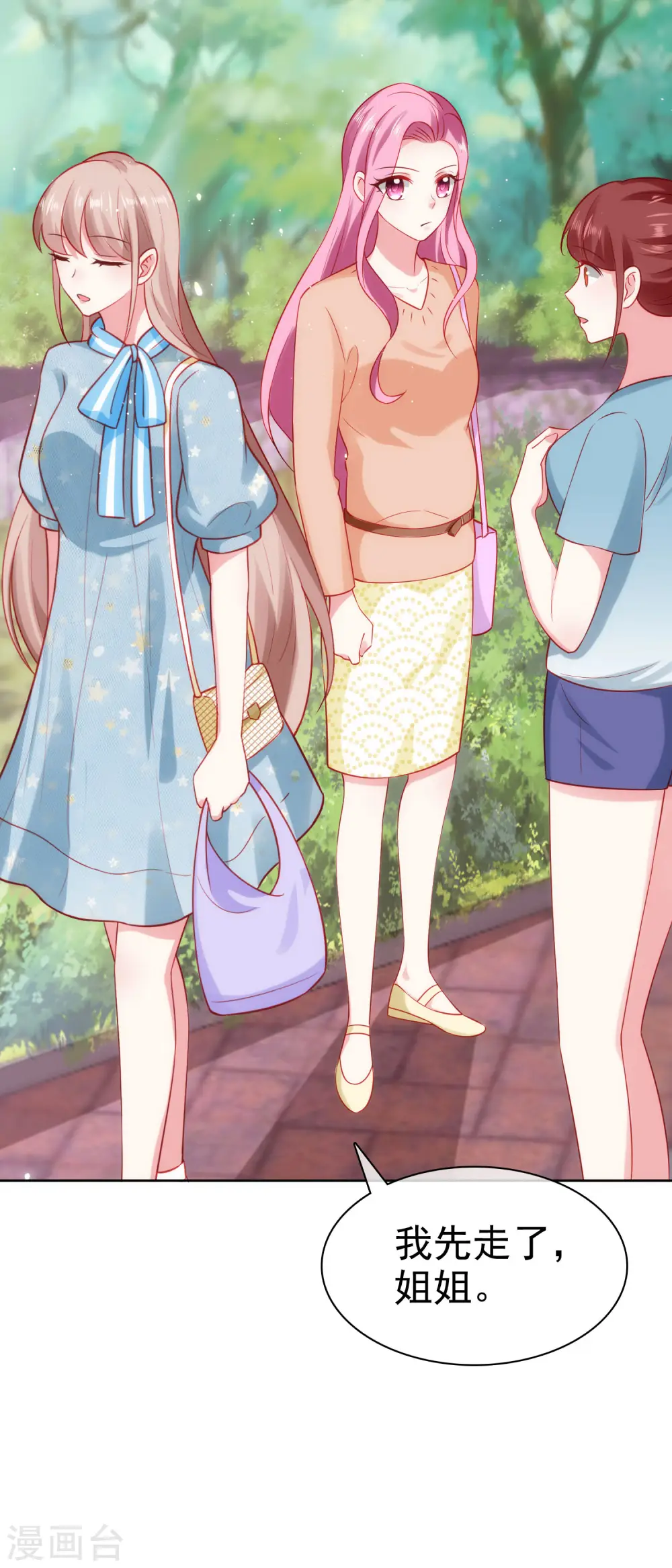 第100话 让渣女收拾绿茶8