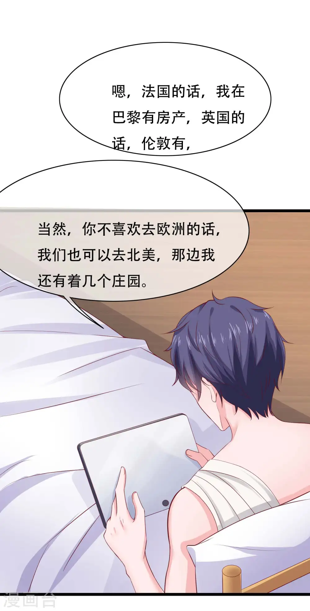 第74话 娆娆，我们去度蜜月吧14