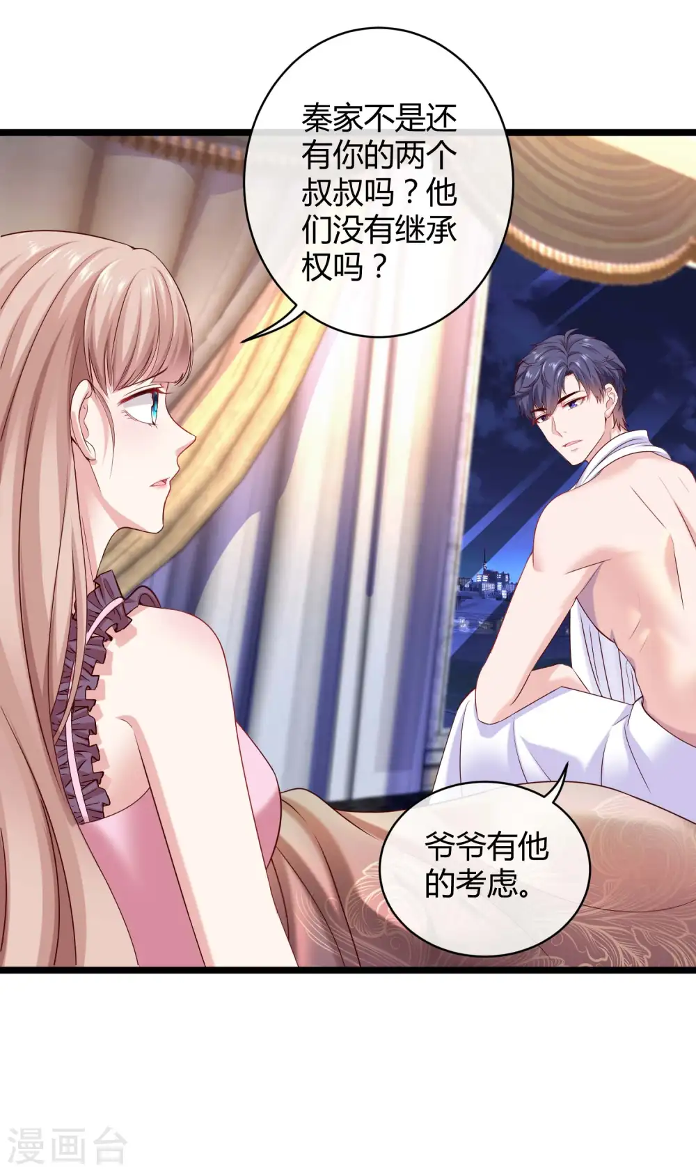 第44话 来造娃吧~大家都催着呢28