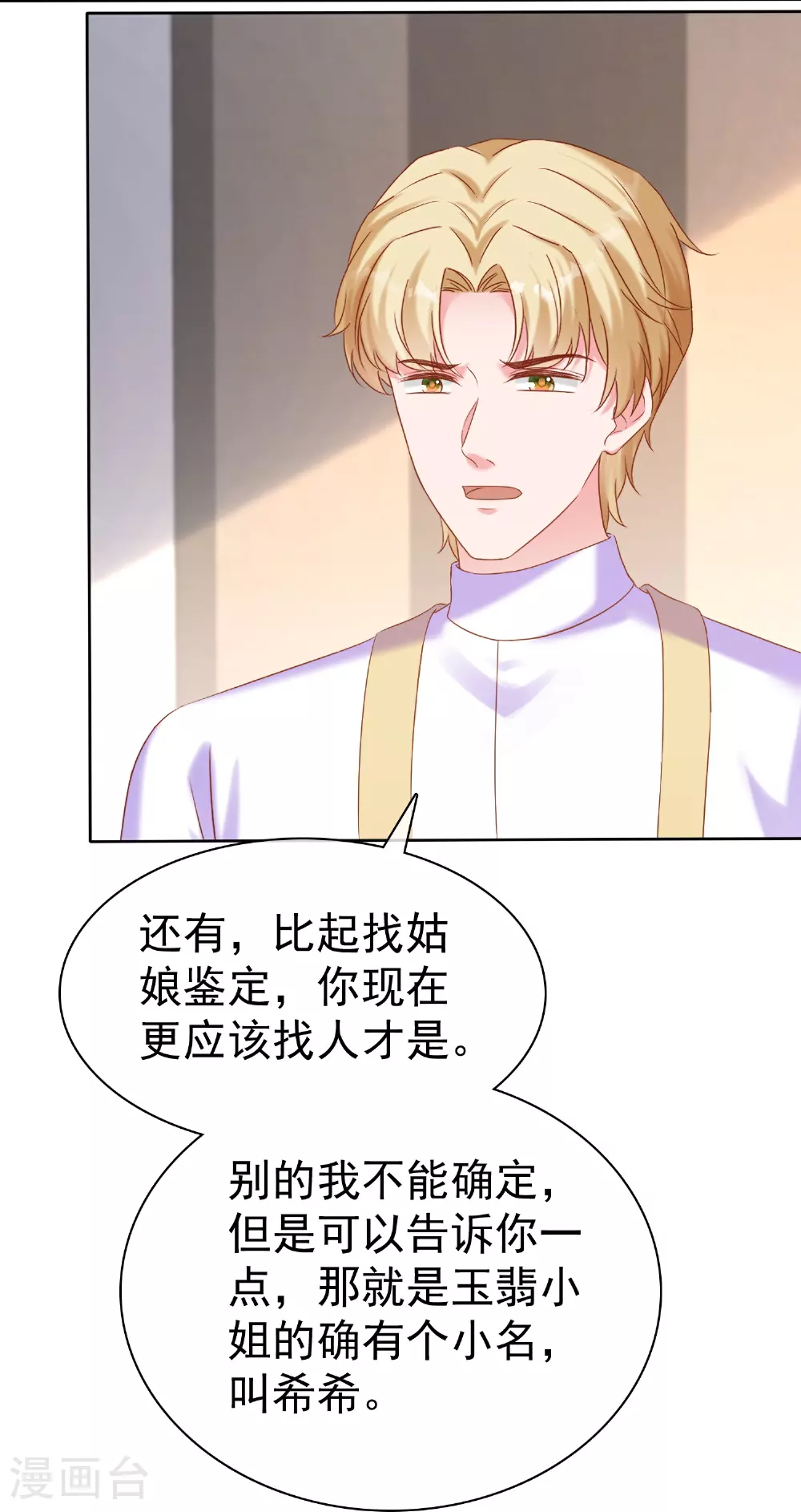 第266话 玉家的秘密21